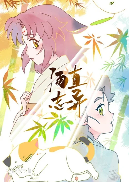 湯直誌異(2026)海報