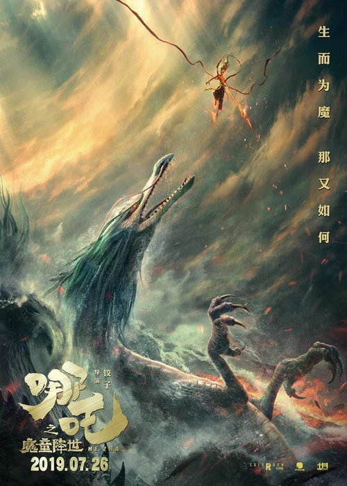 哪吒之魔童降世剧照10