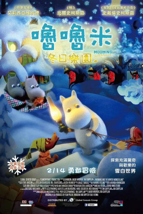 姆明與冬日仙境(2017)海報