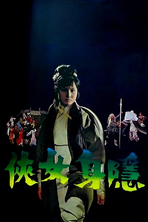 隐身女侠剧照3
