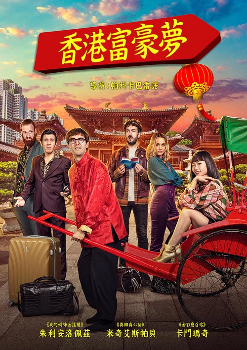 迷情東方(2019)海報
