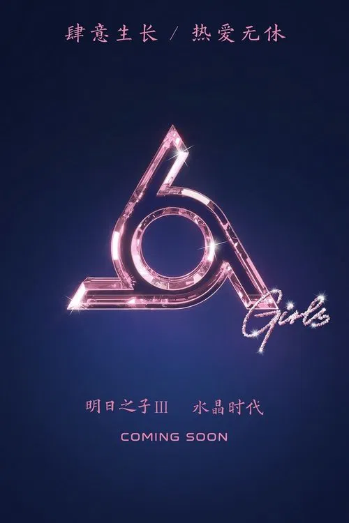 明日創作計劃(2017)海報