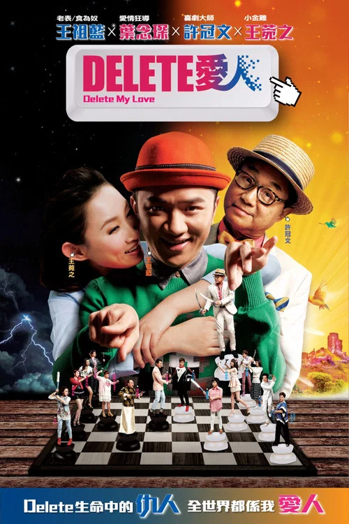 百變愛人(2014)海報