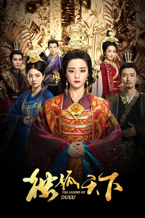 獨孤天下(2018)海報