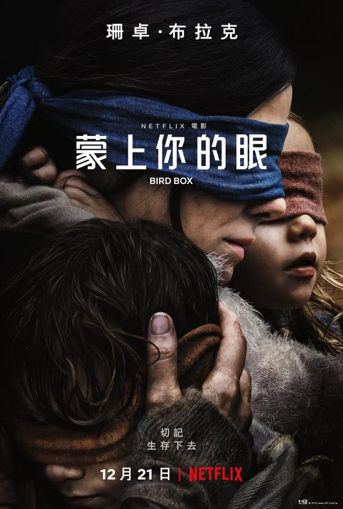 蒙上你的眼(2018)海報