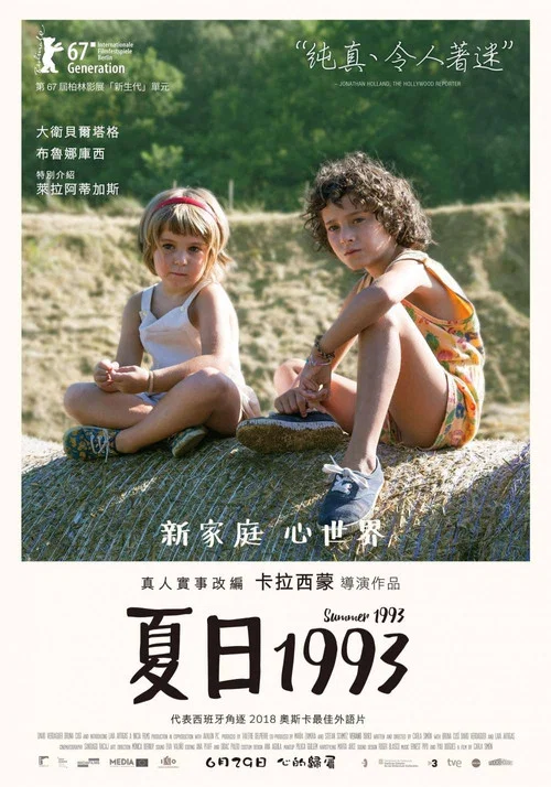 九三年夏天(2017)海报