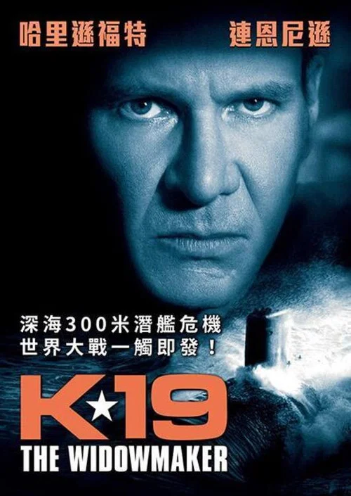 K-19:寡妇制造者(2002)海报