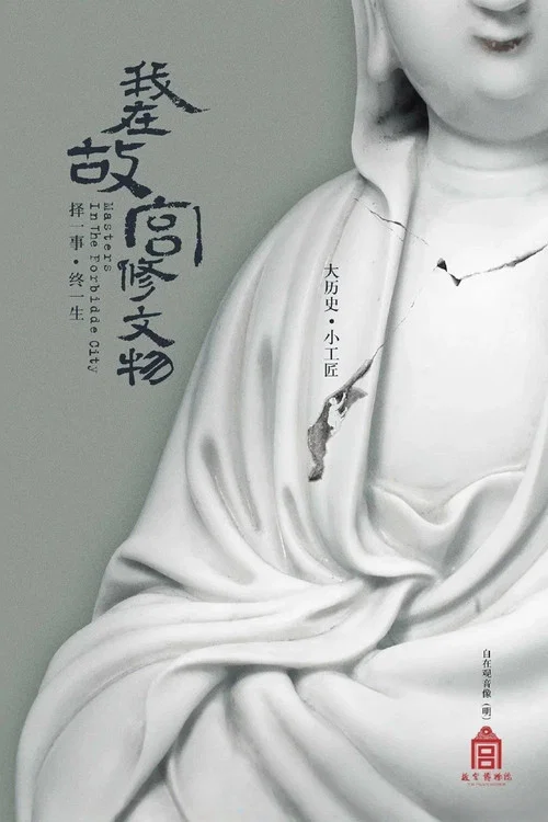 故宫(2016)海报