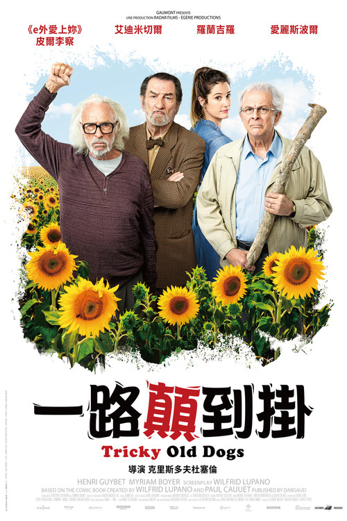 古道熱腸(2018)海報