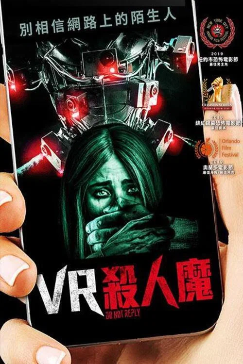 切莫回覆(2019)海報