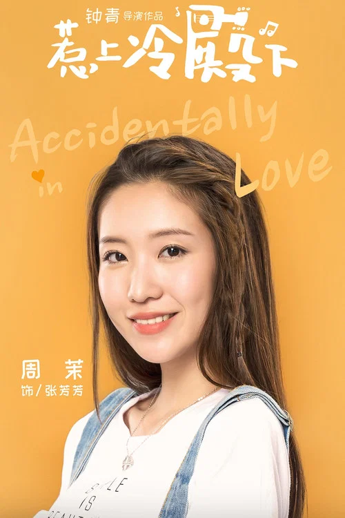 惹上冷殿下剧照18