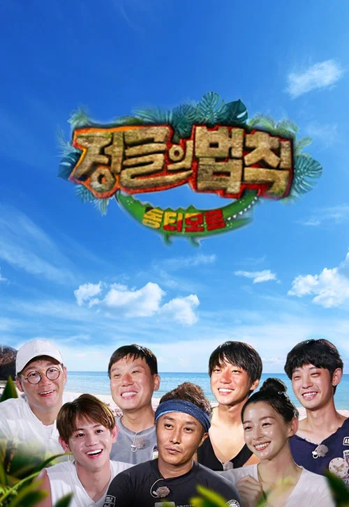 金炳萬的叢林法則(2011)海報