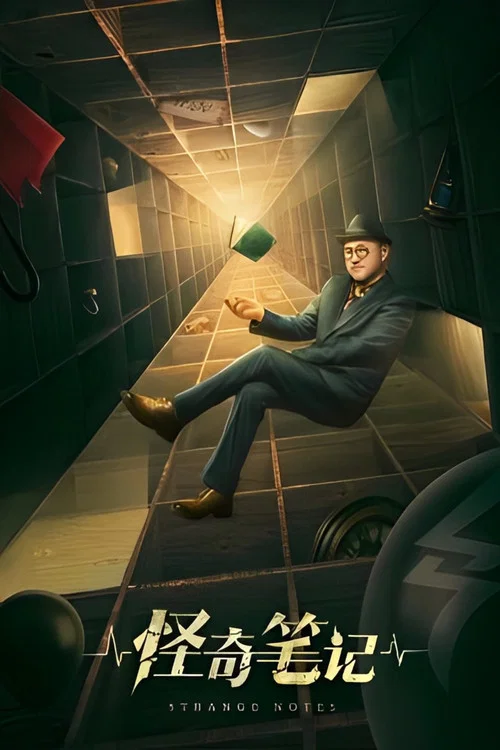 怪奇笔记(2024)海报