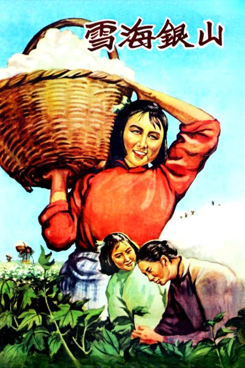 雪海銀山(1958)海報
