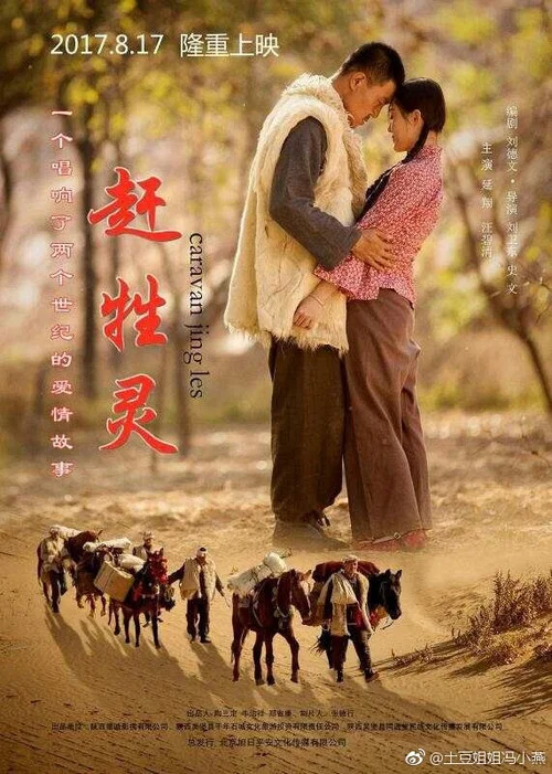 趕牲靈(2017)海報