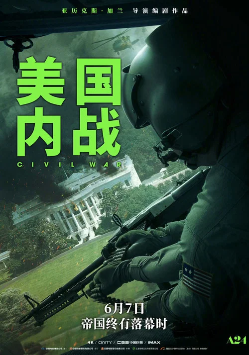 美國內戰(2024)海報