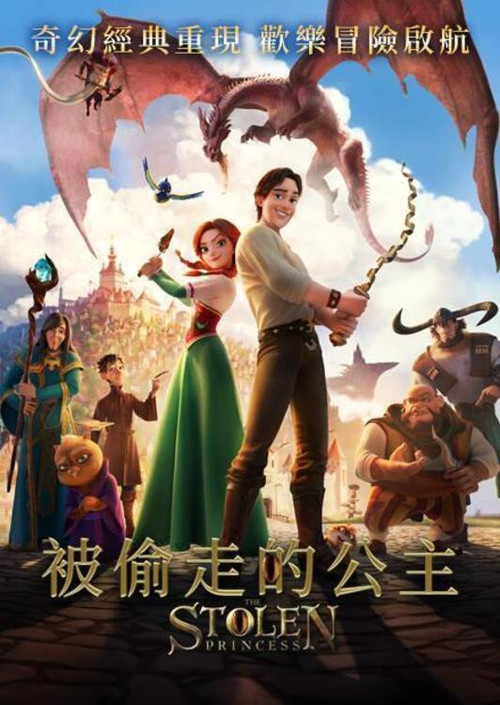 森林奇缘(2018)海报