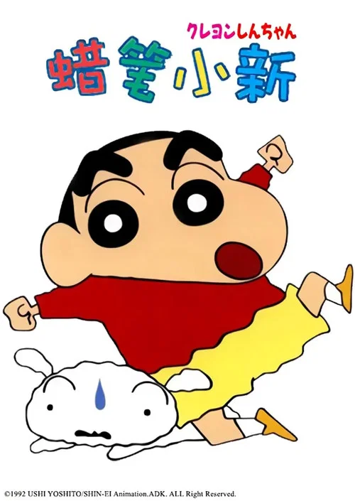 蠟筆小新第六季劇照3