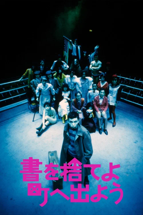 拋掉書本上街去(1971)海報