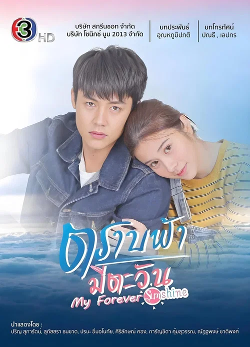 直到天空迎来太阳(2020)海报
