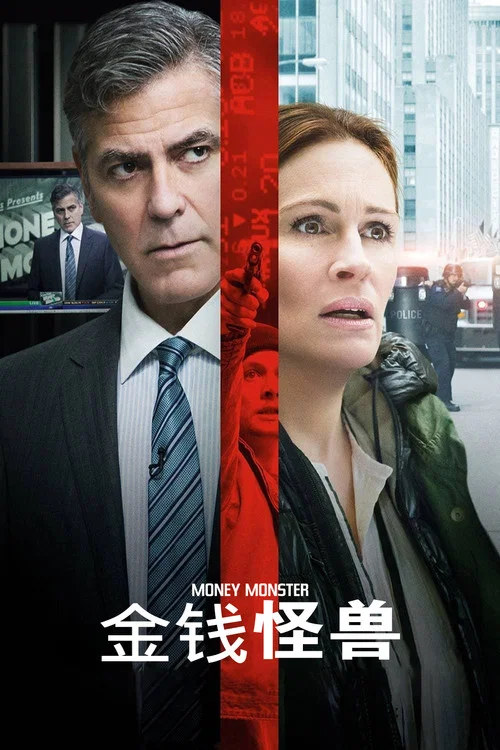 金钱怪兽(2016)海报
