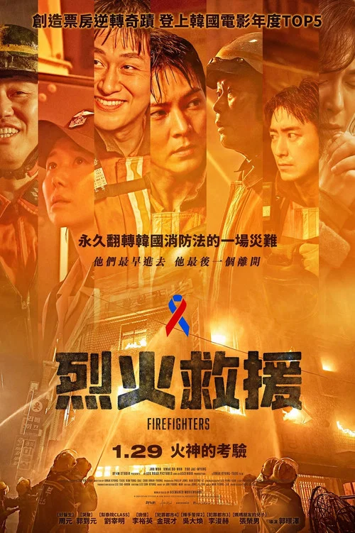 消防員(2024)海報