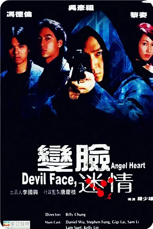 变脸迷情(2002)海报