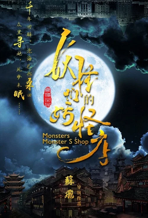 半城明媚半城雨 第二季(2019)海報