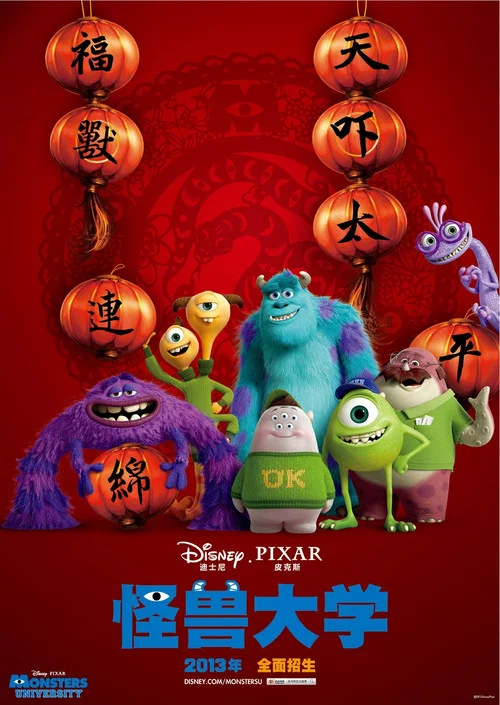 怪獸大學(2013)海報