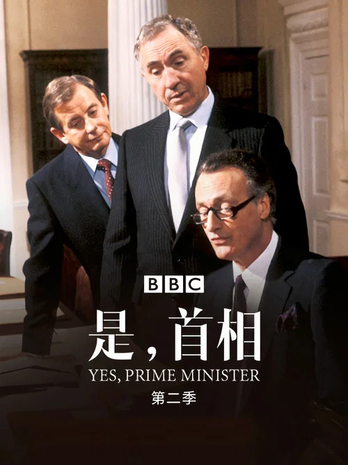 是,首相 第一季剧照3