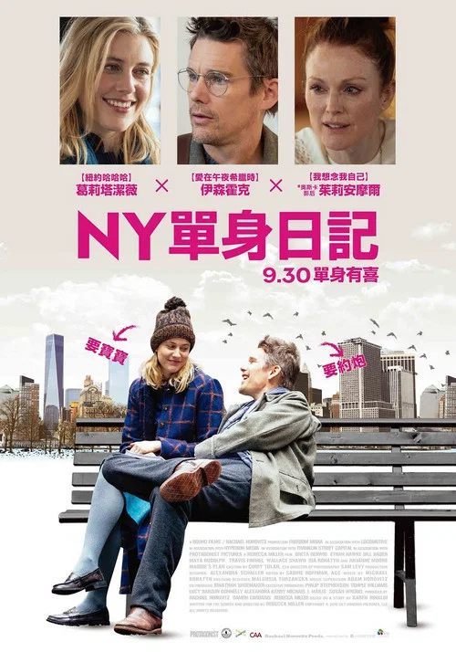 麥吉的計劃(2016)海報