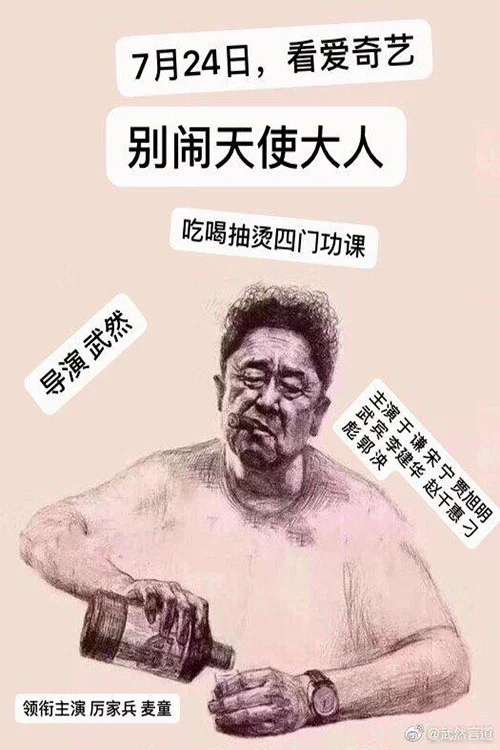 別鬧,天使大人(2019)海報