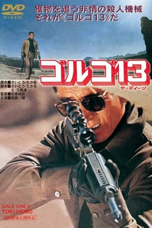 骷髏13(1973)海報