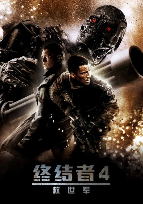 终结者2018(2009)海报