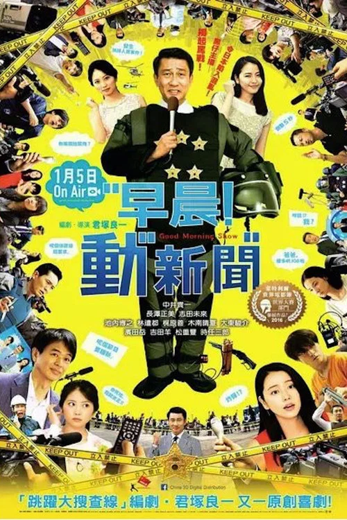 早安秀(2016)海報