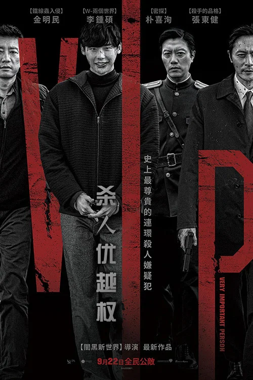 殺人優越權(2017)海報