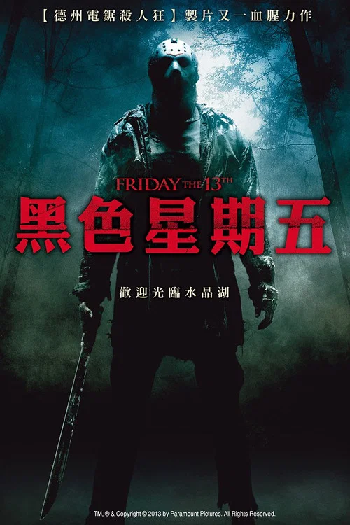 黑色星期五海报