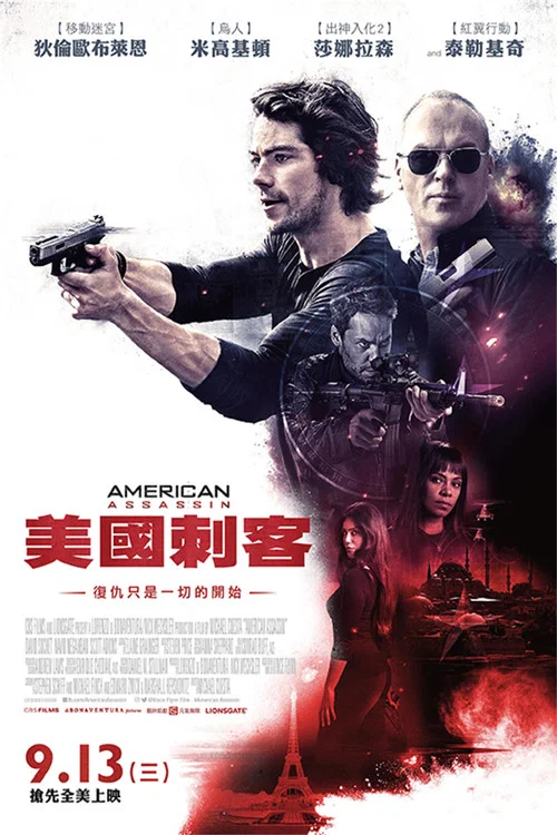 美國刺客(2017)海報