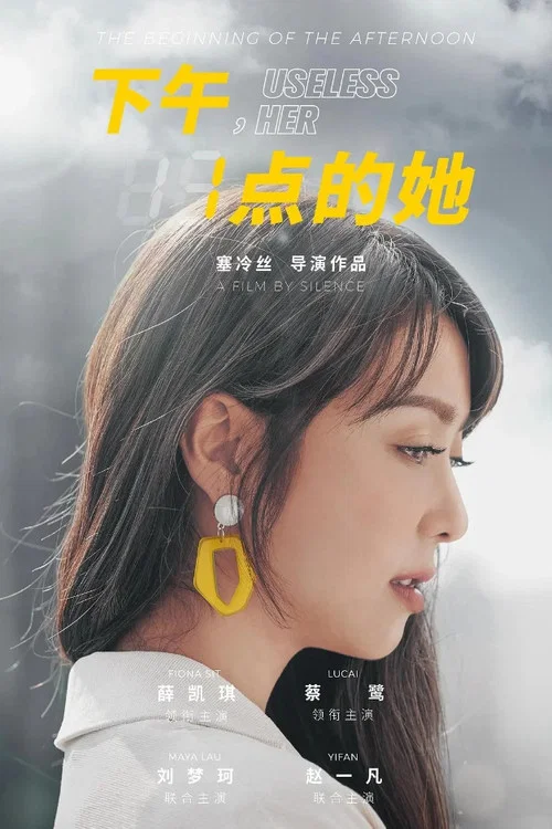 下午一點的她(2020)海報