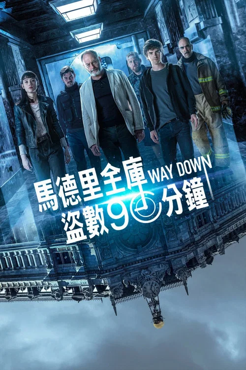 沿路而下劇照3