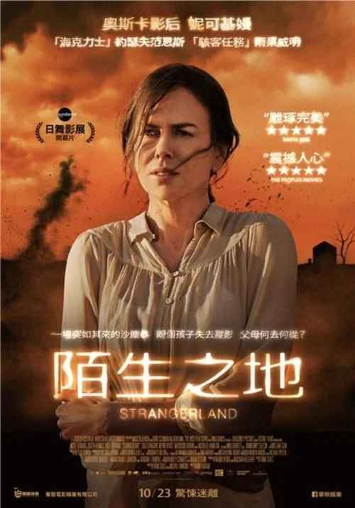 陌生之地(2015)海报