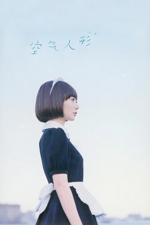 空气人偶(2009)海报