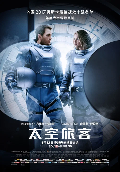 太空旅客(2016)海報