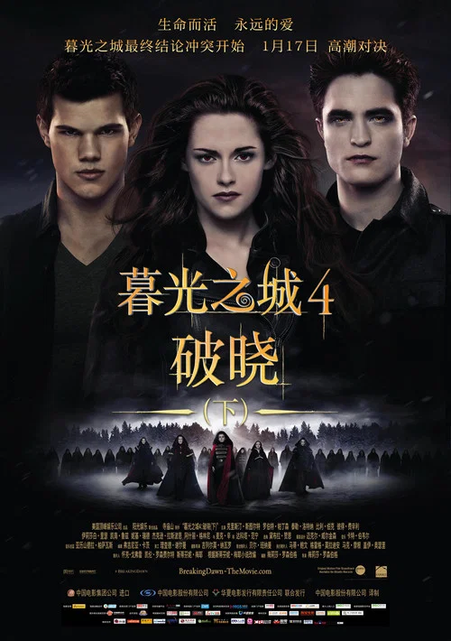暮光之城4:破曉(下)(2012)海報