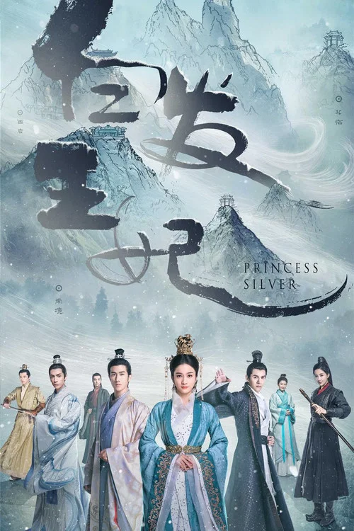 白发剧照4
