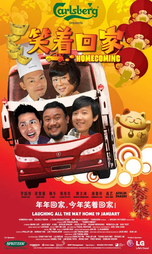 笑著回家(2011)海報