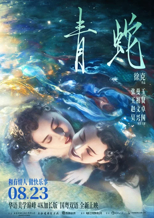青蛇粤语剧照4