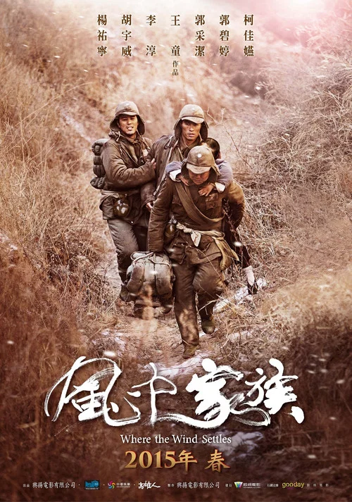 对风说爱你 風中家族剧照2