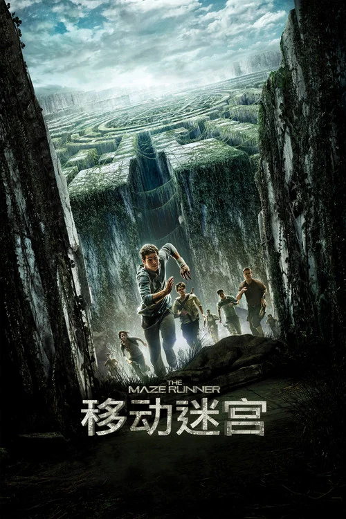 移動迷宮(2014)海報
