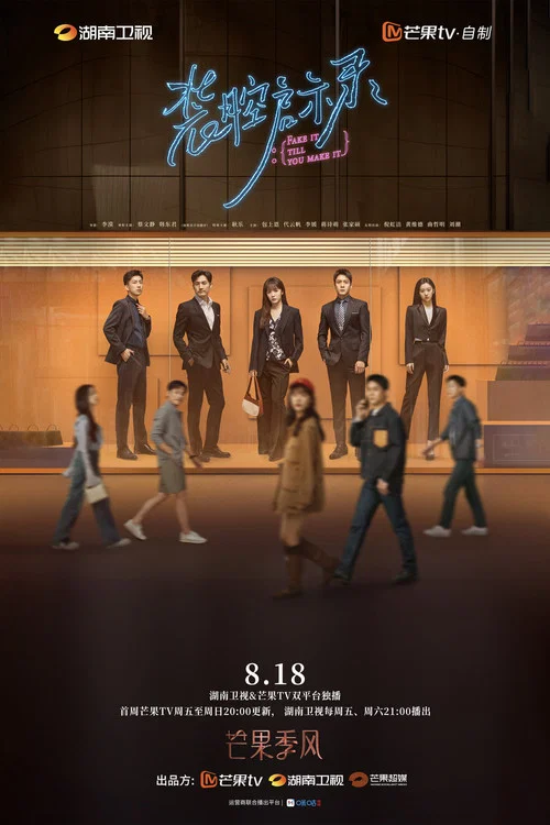 装腔启示录剧照7